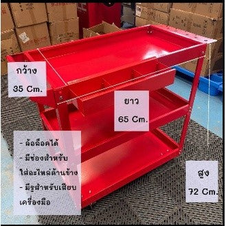ชั้นวางเครื่องมือ 3ชั้น รับนน.สูงถึง 200 กก.รถเข็นเครื่องมือช่าง รถเข็นเอนกประสงค์ สินค้าพร้อมส่งในไทย