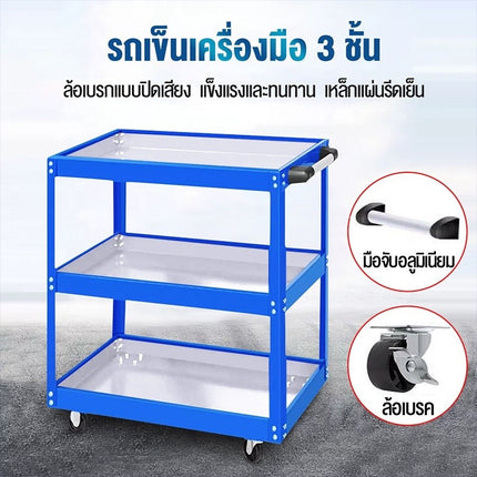 ชั้นวางเครื่องมือ 3ชั้น รับนน.สูงถึง 200 กก.รถเข็นเครื่องมือช่าง รถเข็นเอนกประสงค์ สินค้าพร้อมส่งในไทย