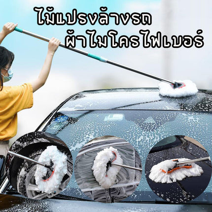 แปรงล้างรถ ผ้าไมโครไฟเบอร์ Micro-fiber อ่อนนุ่ม ไม่ทำให้สีรถมีปัญหา ด้ามวัสดุ สแตนเลส ปรับความยาวได้ 125ซม. ราคา/ชิ้น