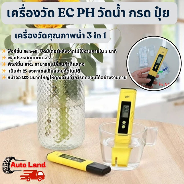 🔥พร้อมส่ง🔥เครื่องวัด EC PH วัดน้ำ กรด ปุ๋ย ความเค็มน้ำประปา เกลือเจือจาง เครื่องวัดคุณภาพน้ำ 3 in 1 TDS EC PPM
