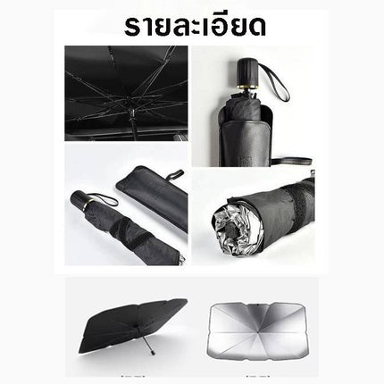 🔥พร้อมส่ง🔥ร่มบังเเดดหน้ารถ ขนาดใหญ่ ร่มกันแดดในรถ ที่บังแดดในรถยนต์ บังแดดรถยนต์ กันแดด สะท้อนแสงแดด ราคา/ชิ้น