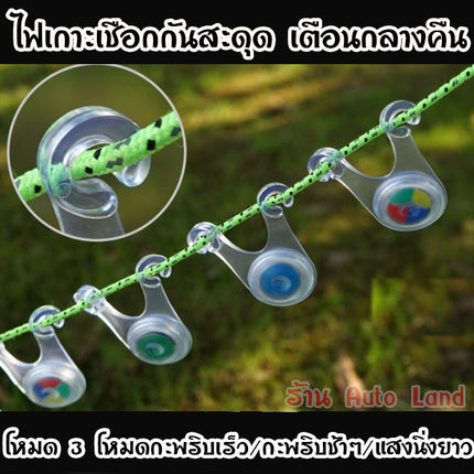 🔥พร้อมส่ง🔥ไฟประดับเต็นท์ ไฟกระพริบ ไฟนิรภัยเชือกสมอ ไฟตกแต่ง ไฟสายสมอ LED ไฟติดเชือกเต็นท์ กันสะดุด ไฟกันสะดุด