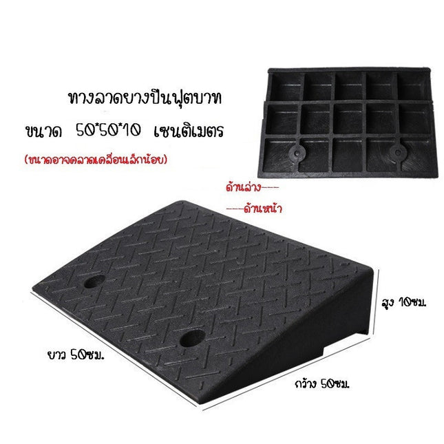 🚚พร้อมส่ง🚚ทางลาดยาง ทางลาดยางปีนฟุตบาท ทางลาด ทางลาดยางขึ้นฟุตบาท ทางขึ้นฟุตบาท รับน้ำหนักรถยนต์ได้ แบบยางทั้งเส้น