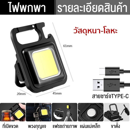 🔥พร้อมส่ง🔥ไฟพวงกุญแจLED 3 โหมด ไฟฉาย LED ฉุกเฉิน พกพาสะดวก สปอร์ตไลท์พวงกุญแจพกพา ราคา/ชิ้น