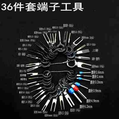 ชุดถอดขั้วสายไฟรถยนต์ ถอดขั้วสายไฟ เครื่องมือถอดขั้วสายไฟ ตัวดึงขั้วต่อ แบบหางปลา 11ชิ้น 36 ชิ้น สินค้าในไทย