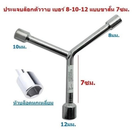 🔥พร้อมส่ง🔥ประแจบล็อคตัวL ประแจตัวY 8-10-12mm ประแจชุดบล็อค บล็อคตัวแอล ประแจหกเหลี่ยม ถอดถังซัก แกน36 -38mm