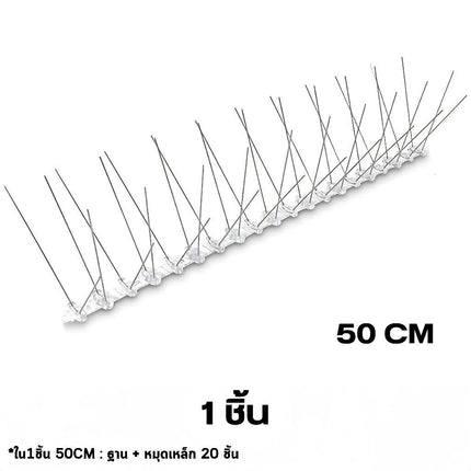 หนามกันนก กันนกเกาะ ยาวเส้นละ 50 ซม. กันนกพิราบ อุปกรณ์ไล่นก หนามไล่นก Bird Spikes
