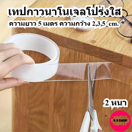 🚚พร้อมส่ง🚚เทปนาโนยาว 5 เมตร ความกว้าง 2,3,5 CM กาว 2 เทปกาวนาโนเจลโปร่งใส กันน้ำ เทปตกแต่ง กาวสองหน้า