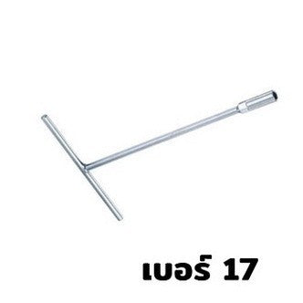 ด้ามตัวที ประแจบล็อก ประแจตัวทีเบอร์ 8 10 12 14 17 19 ประแจบล็อกตัวที T ยาว 290mm สินค้าในไทย