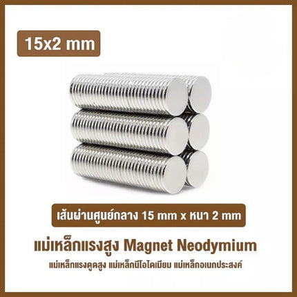 🔥พร้อมส่ง🔥แม่เหล็กแรงสูง ทรงกลม แม่เหล็กนีโอไดเมีย Magnet Neodymium ความหนา 2มิล
