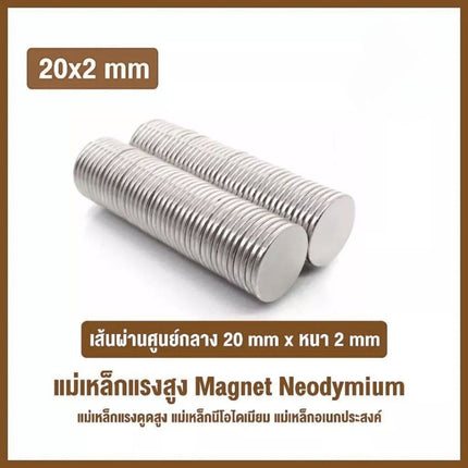 🔥พร้อมส่ง🔥แม่เหล็กแรงสูง ทรงกลม แม่เหล็กนีโอไดเมีย Magnet Neodymium ความหนา 2มิล