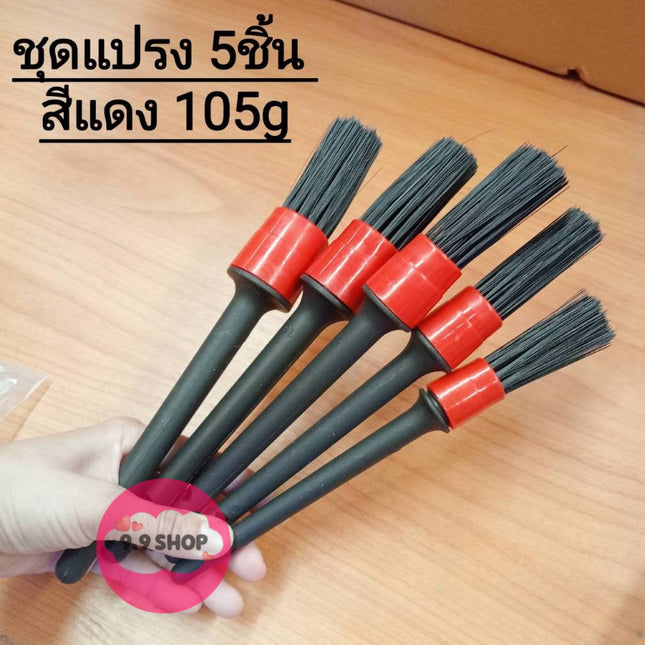 🚚พร้อมส่ง🚚แปรงล้างรถ Detailing ปัดฝุ่น เก็บรายละเอียด Set5 ชิ้น ชุดแปรงดีเทลลิ้ง ราคาถูก สินค้าในไทย