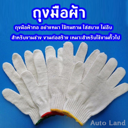 ถุงมือผ้า ทอจากเส้นด้าย ทำสวน ผ้าฝ้าย Cotton & Nilon 500g และ 600g ราคา/ 10คู่ 12 คู่  สินค้าในไทย