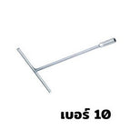 เบอร์ 10 ยาว 290มม