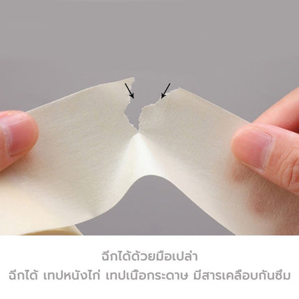 เทปกาว เทปย่น ฉีกได้ กระดาษกาวย่น เทปหนังไก่ เทปกาวหนังไก่ ราคา/ม้วน หลายขนาดให้เลือก ยาว 50 เมตร สินค้าในไทย