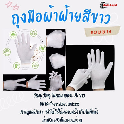 ถุงมือ ผ้าฝ้าย แบบบาง ขนาดฟรีไซส์ ถุงมือผ้าสีขาว สำหรับหยิบจับสินค้า ราคา /12คู่ สินค้าในไทย