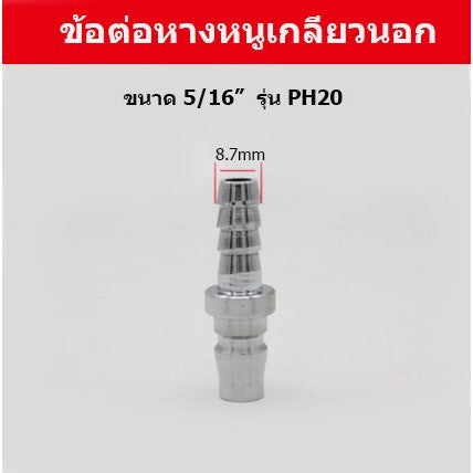 🚚พร้อมส่ง🚚ข้อต่อ ลมหัวคอปเปอร์ ข้อต่อสวมเร็ว ข้อต่อสายPU เกลียวนอก เกลียวใน ราคา/ชิ้น สินค้าในไทย