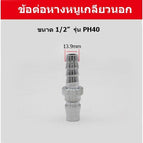 หางหนูเกลียวนอก1/2