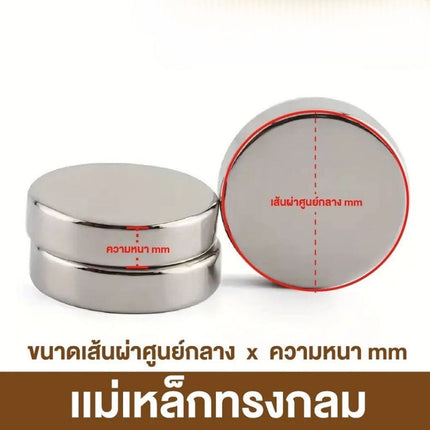 🔥พร้อมส่ง🔥แม่เหล็กแรงสูง ทรงกลม แม่เหล็กนีโอไดเมีย Magnet Neodymium ความหนา 2มิล
