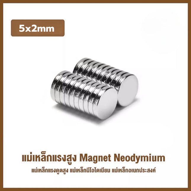 🔥พร้อมส่ง🔥แม่เหล็กแรงสูง ทรงกลม แม่เหล็กนีโอไดเมีย Magnet Neodymium ความหนา 2มิล