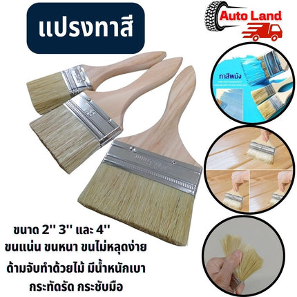 🔥พร้อมส่ง🔥แปรงทาสีบ้าน แปรงทาสี ขนแน่น ขนหนา ขนไม่หลุดง่าย ล้างแล้วนำไปใช้ใหม่ได้ ขนาด 2'' 3'' และ 4'' สินค้าในไทย