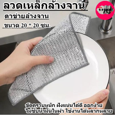 ลวดเหล็กล้างจาน ผ้าล้างจาน ตาข่ายล้างจาน  ทําความสะอาด กําจัดคราบ ถ้วย จาน ชาม หม้อ เอนกประสงค์