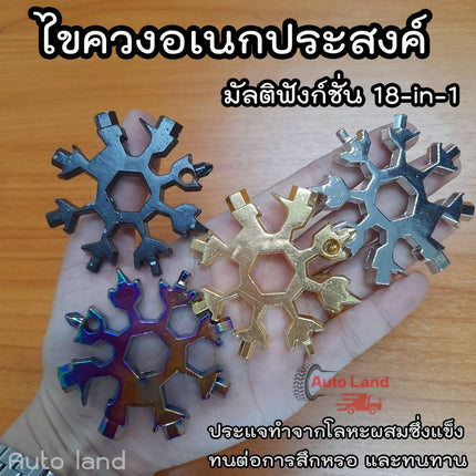 🔥พร้อมส่ง🔥ไขควงพกพา ไขควงพวงกุญแจ กุญแจหิมะ ประแจเลื่อนหิมะ ⊕☎❆18 ในหนึ่ง ประแจหกเหลี่ยมแบบพกพา