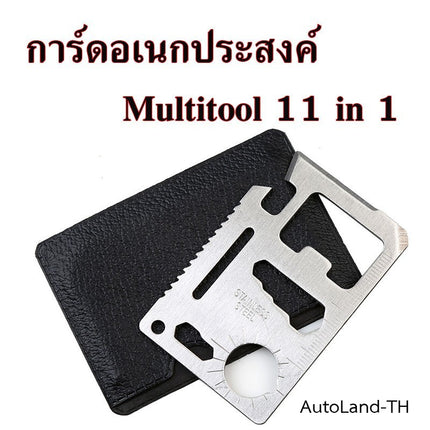 การ์ด การ์ดอเนกประสงค์ Multitool 11 in 1 ขนาดบัตร ATM SP สแตนเลส พกพาสะดวก ใช้งานง่าย สินค้าในไทย