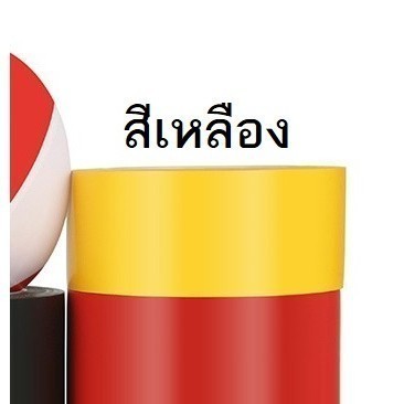 🚚พร้อมส่ง🚚 เทปเตือน เทปตีเส้น เทปกั้นเขต กันน้ำ มีกาวในตัว ยาว 33M/ม้วน สินค้าในไทย