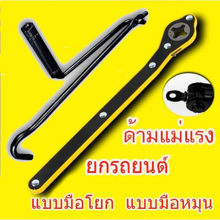 ด้ามแม่แรง ด้ามแม่แรงยกรถ แบบด้ามโยก ด้ามหมุน ประแจแม่แรง สินค้าในไทย