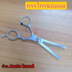 กรรไกรซอย 5.5 นิ้ว