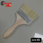 แปรงขนาด 4'' / 1ชิ้น