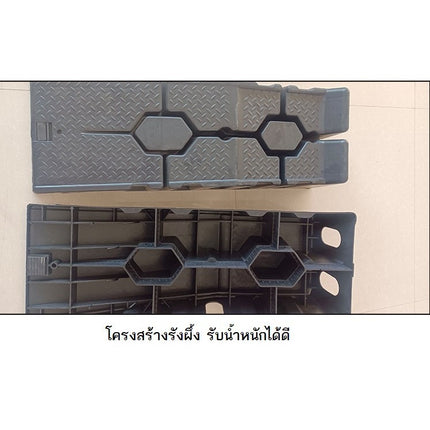 Car Ramp รองล้อยกรถ แรมป์ แลมป์รองล้อรถ ทางลาด เบา พลาสติกแข็งแรง ราคา/คู่ สินค้าในไทย