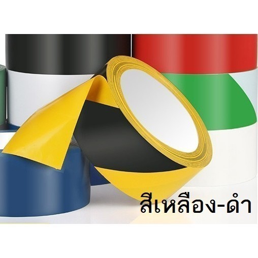 🚚พร้อมส่ง🚚 เทปเตือน เทปตีเส้น เทปกั้นเขต กันน้ำ มีกาวในตัว ยาว 33M/ม้วน สินค้าในไทย