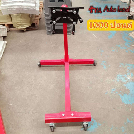 แท่นประกอบเครื่องยนต์ หมุนได้ 360 องศา Engine Support รับน้ำหนักได้ 2000 ปอนด์  สามารถพับเก็บได้ แท่นย ขาตั้งซ่อมเครื่อ