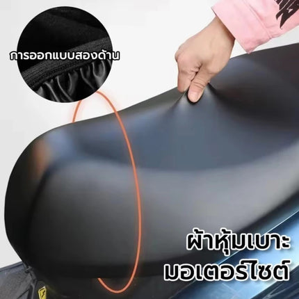 ที่หุ้มเบาะหนัง PU ผ้าหุ้มเบาะมอเตอร์ไซต์ ผ้าเบาะรถมอไซ ชุดคลุมเบาะรถมอไซค์ สามารป้องกันน้ำ