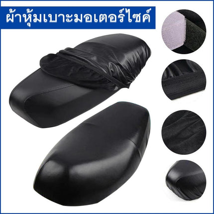🔥พร้อมส่ง🔥ที่หุ้มเบาะหนัง PU ผ้าหุ้มเบาะมอเตอร์ไซต์ ผ้าเบาะรถมอไซ ชุดคลุมเบาะรถมอไซค์ สามารป้องกันน้ำ