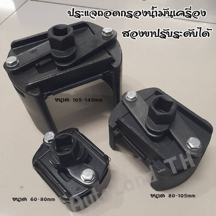 🚚พร้อมส่ง🚚ตัวถอดกรอง รุ่นงานหนัก ถอดไส้กรอง ถอดกรองเครื่อง ถอดกรองน้ำมันเครื่อง ใช้สำหรับถอดกรองน้ำมัน