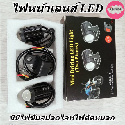 🚚พร้อมส่ง🚚ไฟหน้าเลนส์ LED สีขาวสีเหลืองสองสีรถจักรยานยนต์ มินิไฟขับสปอตไลท์ไฟตัดหมอก สปอตไลท์สองสีไฟมอเตอร์ไซค์ไฟสปอร์