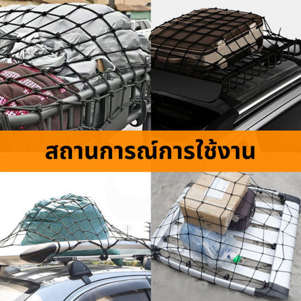 🚚พร้อมส่ง🚚สายรัดของ ตะข่ายคลุมรถกระบะ คลุมแร็คหลังคา ตาข่ายคลุมของ 1.2x0.9m ราคา/ชิ้น  สินค้าในไทย