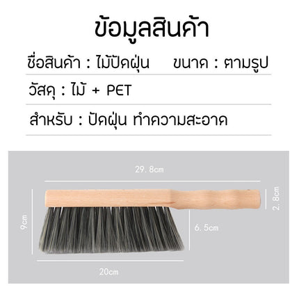 ไม้ปัดฝุ่น ทำความสะอาด โซฟา หมอน พรม ขนนุ่ม แปรงล้างรถ ด้ามจับไม้ ไม้ปัดอเนกประสงค์ แปรงขัดรองเท้า ราคา/ชิ้น