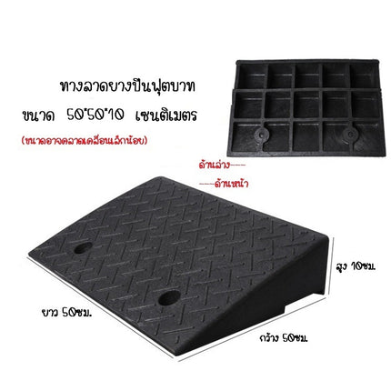 🔥พร้อมส่ง🔥ทางลาดยาง ทางลาดยางปีนฟุตบาท ทางลาด ทางลาดยางขึ้นฟุตบาท ทางขึ้นฟุตบาท รับน้ำหนักรถยนต์ได้ สินค้าในไทย
