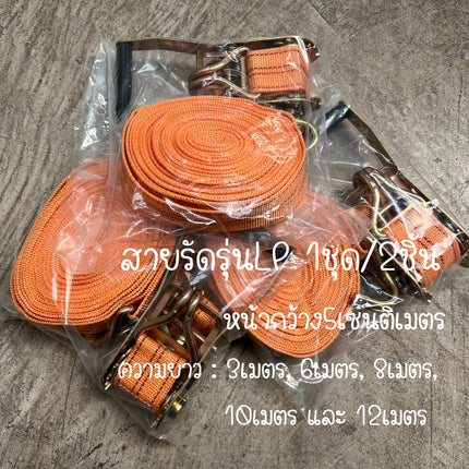 สายรัดหน้า5ขึ้นไปเข็มขัดรัดของสายรัดของรถพ่วง สามารถเลือกได้ 3 เมตร, 6 เมตร, 8 เมตร, 10 เมตร และ 12 เมตร สายสีส้มอ่อน 1 ชุดมี2ชิ้น