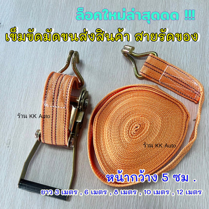 เข็มขัดรัดของ สายรัด รัดมอเตอร์ไซต์ หน้ากว้างขนาด 5 ซม. มีสีเดียว
