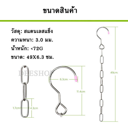 โซ่แขวนเสื้อผ้า ตะขอ ห่วงเหล็กแขวนสินค้า จัดระเบียบเสื้อผ้า สแตนเลส  สินค้าในไทย
