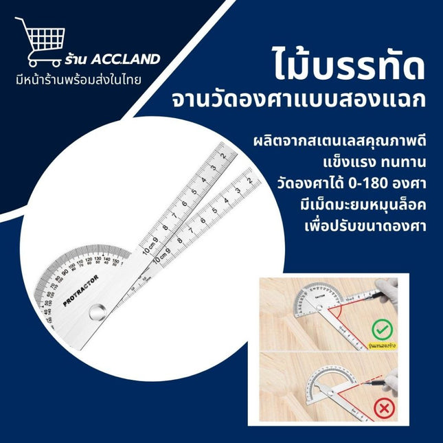 [พร้อมส่ง] จานจานวัดองศาแบบสองแฉก สแตนเลส 180องศาไม้โปรแทรกเตอร์ครึ่งตัวถัง ขนาด 300 มม.
