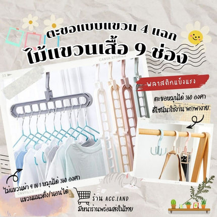 [พร้อมส่ง] ไม้แขวนเสื้อ 9 ช่องสังเกตการณ์ได้-นอนตะขอพลาสติก แขวนเสื้อผ้ากระเป๋าหมวก ตะขอแขวนรองเท้า ตะขอ4 แฉก