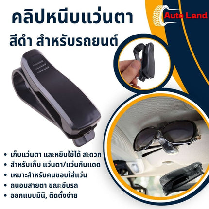 🔥พร้อมส่ง🔥 เก็บแว่นในรถยนต์  หนีบแว่นตา  คลิปหนีบแว่นตาในรยถยนต์ คลิปหนีบ สินค้าในไทย