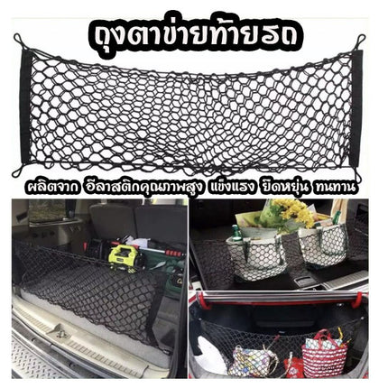 🔥พร้อมส่ง🔥ตาข่ายไนล่อน ยืดหยุ่น กระเป๋า ตาข่าย จัดระเบียบ เก็บของ รถยนต์ ท้ายรถ แต่งรถ  กั้นไม่ให้สิ่งของหล่น สินค้าในไท