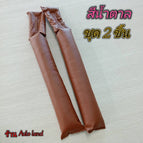 สีน้ำตาล 2 ชิ้น